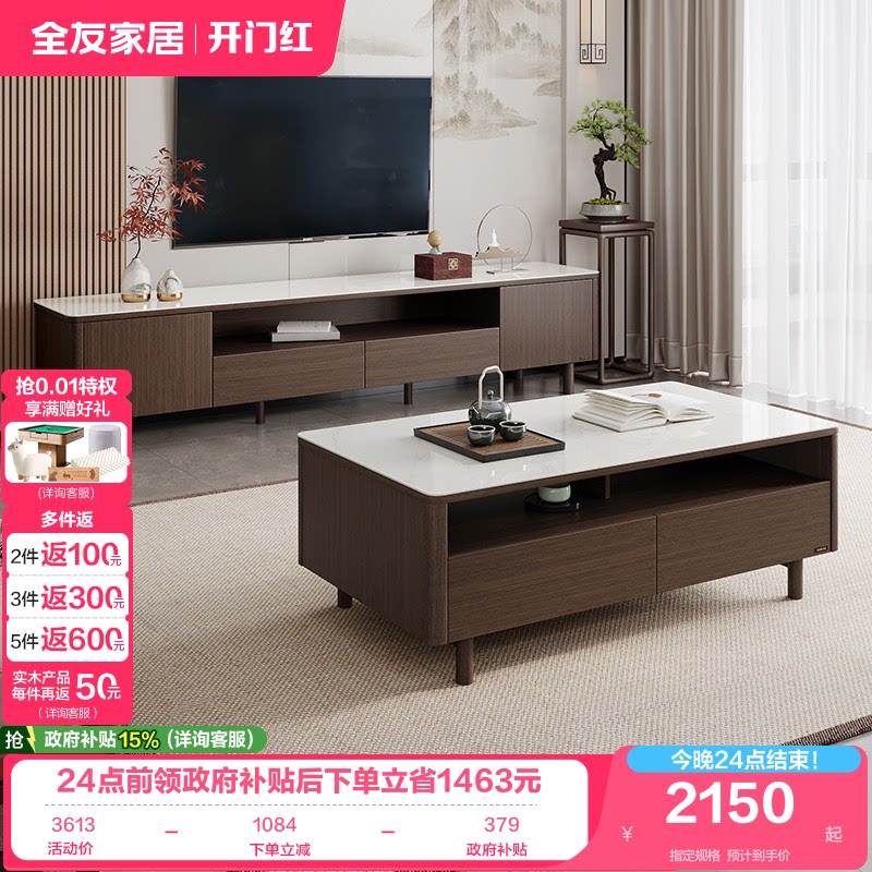 全友家居玻璃茶几电视机柜组合新中式客厅家用实木脚收纳储物柜