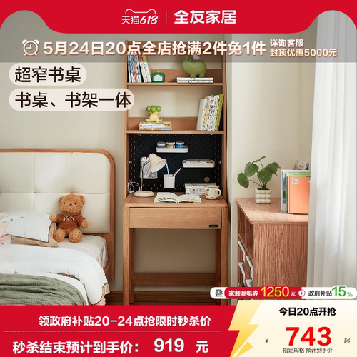 全友家居原木风极窄书桌
