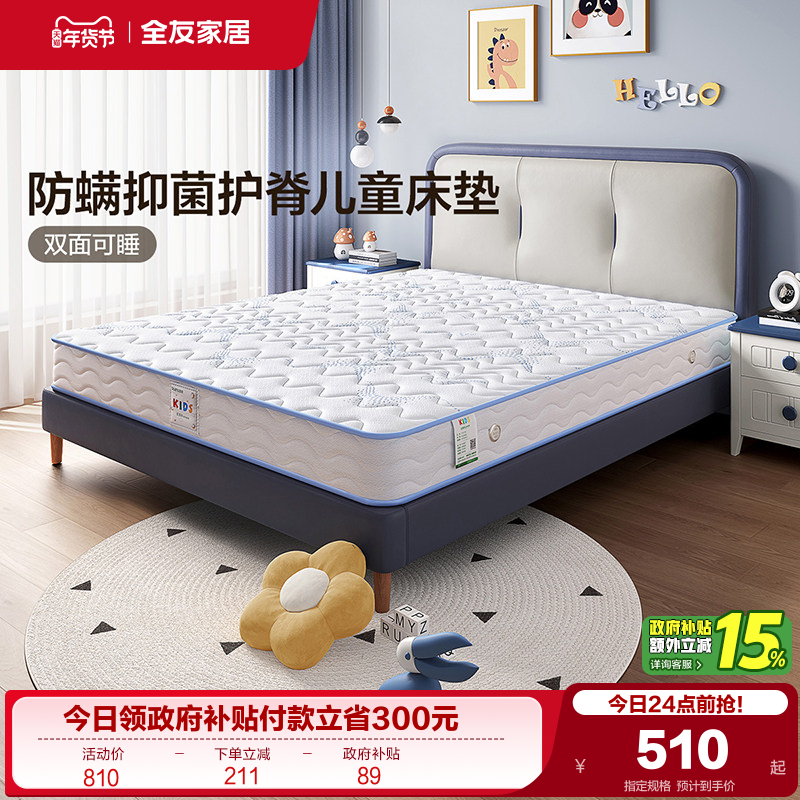全友家居护脊卧室家用黄麻床垫儿童单人偏硬垫子薄款拼接床床垫,住宅家具,弹簧床垫,淘宝优惠券,粉丝福利购,淘宝优惠卷