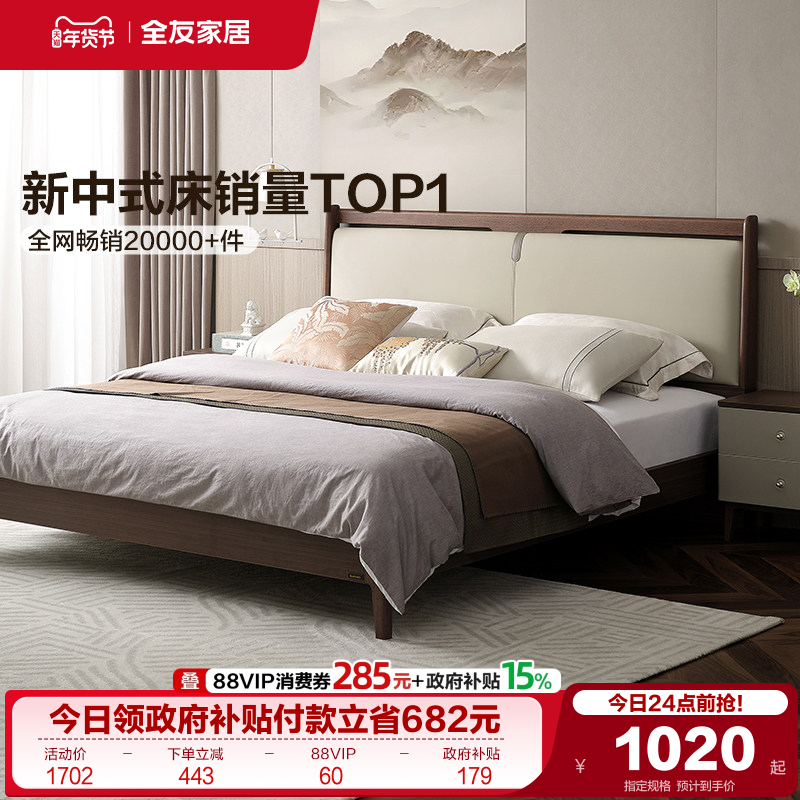 全友家居新中式软包床1米8主卧高端大气婚床实木床脚1米5双人皮床
