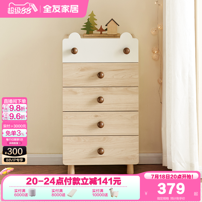 全友家居现代简约斗柜