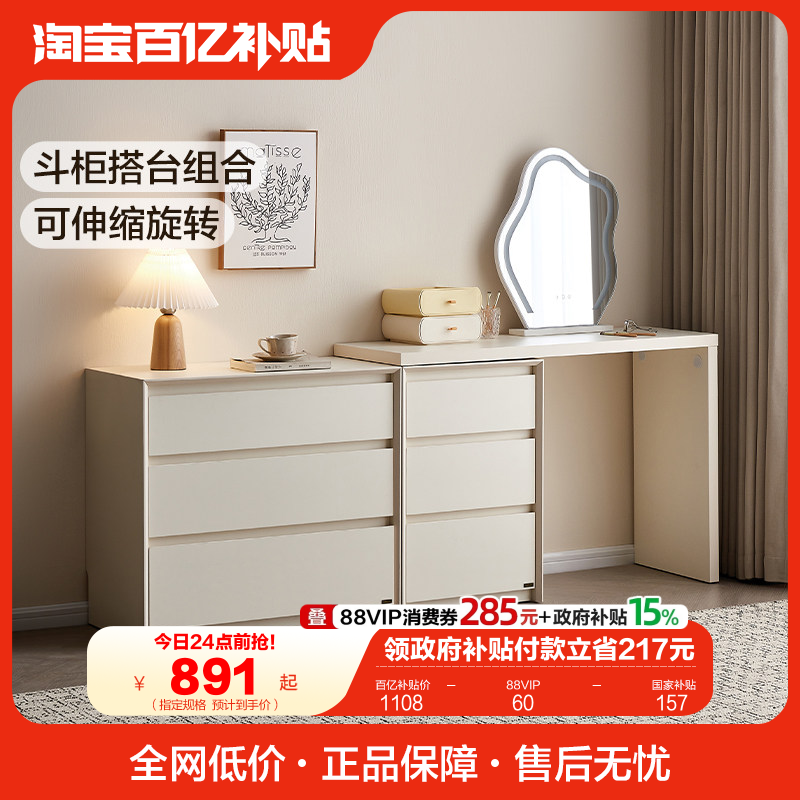 全友家居2025新款奶油风斗柜一体梳妆台卧室小户型转角办公化妆桌,住宅家具,斗柜,淘宝优惠券,粉丝福利购,淘宝优惠卷