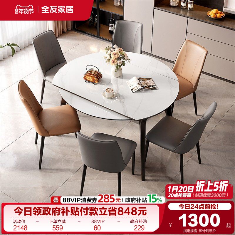 全友家居客厅家用岩板餐桌现代简约轻奢可折叠圆型餐桌2025新款,住宅家具,岩板餐桌,淘宝优惠券,粉丝福利购,淘宝优惠卷