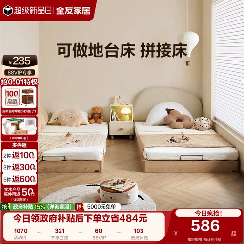 全友家居现代简约男孩女孩拼接床