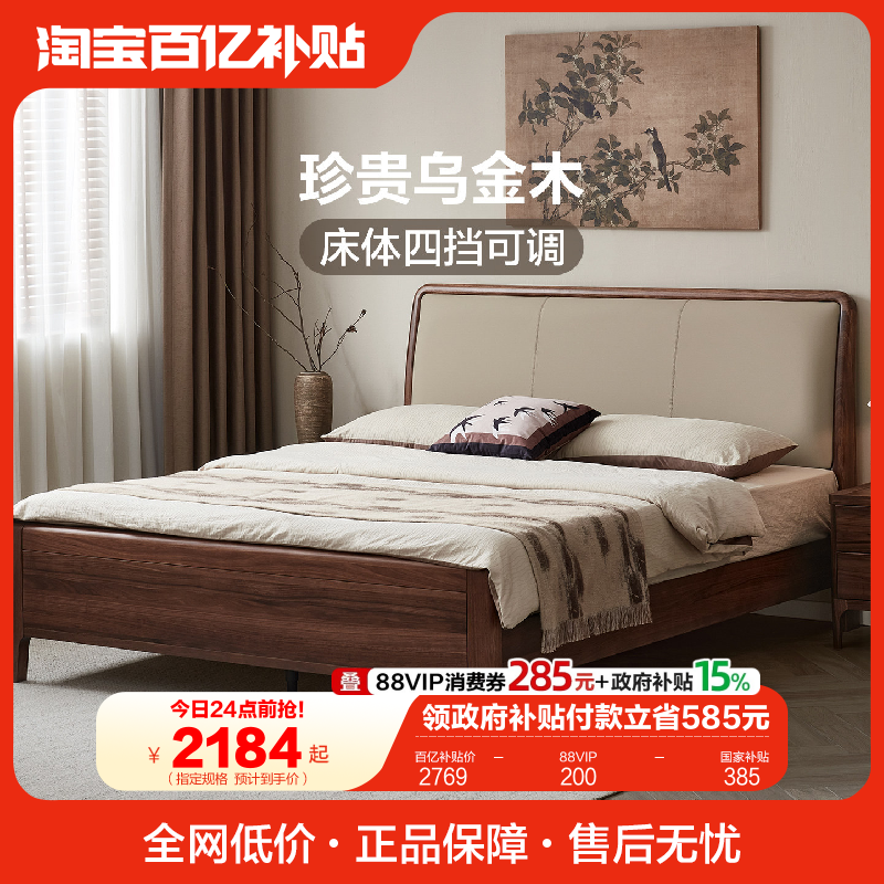 全友家居新中式1米8双人软包实木大床2025新款卧室小户型单人床,住宅家具,实木床,淘宝优惠券,粉丝福利购,淘宝优惠卷