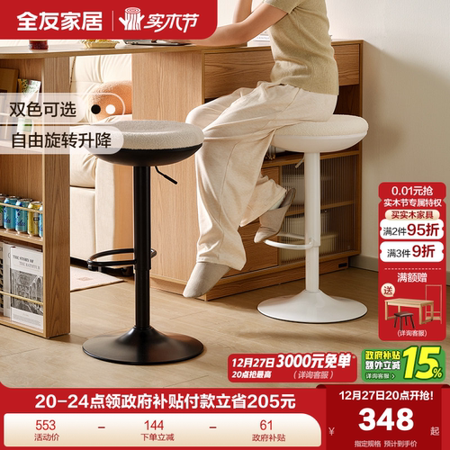 全友家居高脚椅可升降可旋转