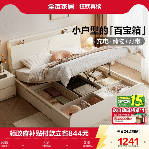 全友家居多功能床头储物床