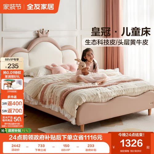 全友家居现代简约儿童皮床