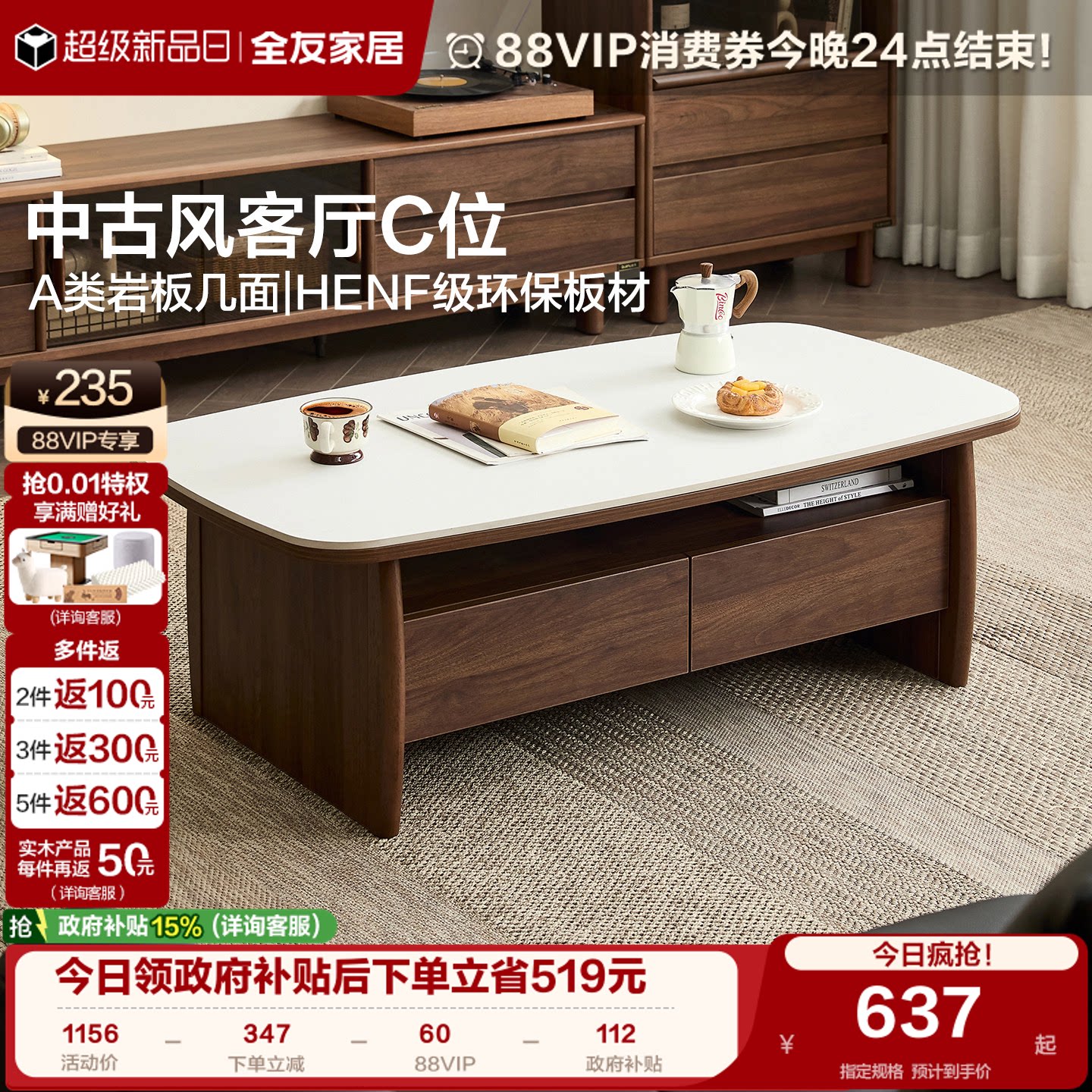 全友家居中古风茶几电视柜组合										