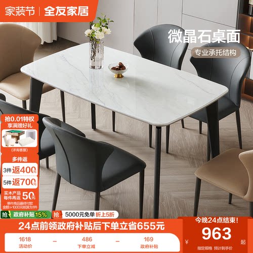 全友家居意式轻奢微晶石餐桌