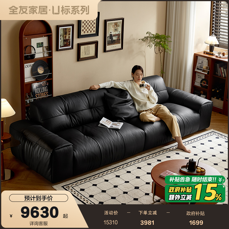 全友家居头层牛皮纳帕皮皮沙发
