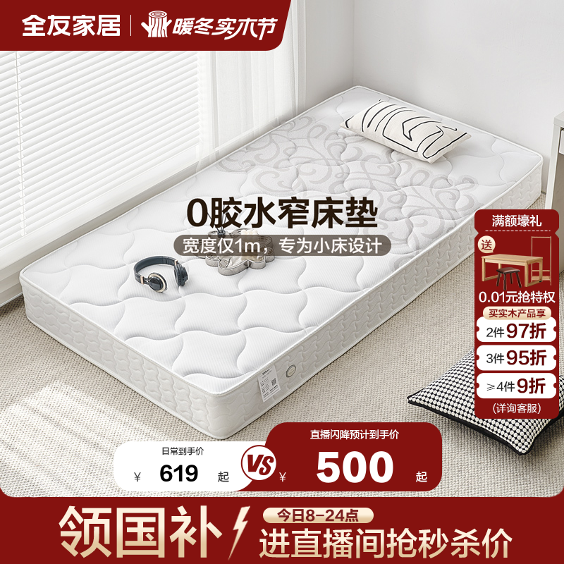 全友家居席梦思出租房屋单人弹簧床垫家用卧室护腰护脊偏硬椰棕垫