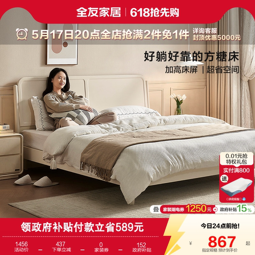 全友家居法式奶油风新款板式床