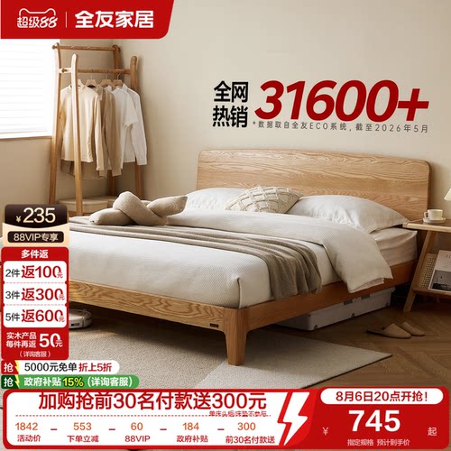全友家居现代实木悬浮床