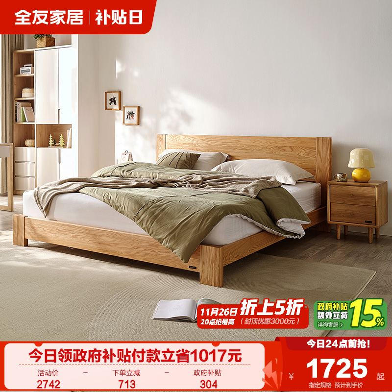 实木床北欧全友家居卧室
