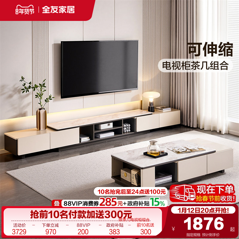 全友家居现代简约客厅家用多功能可伸缩钢化玻璃茶几电视机柜组合