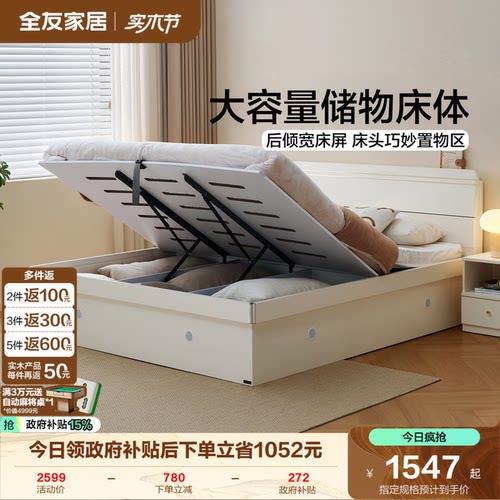 全友家居小户型高箱储物床