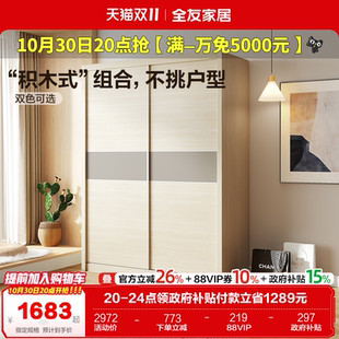 政府补贴全友家居组合衣柜现代简约小户型卧室家用推拉门衣橱