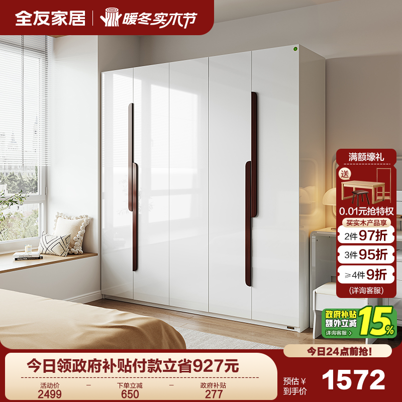 全友家居北欧五门衣柜
