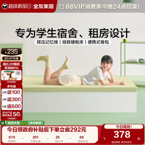 全友家居宿舍学生单人记忆棉床垫