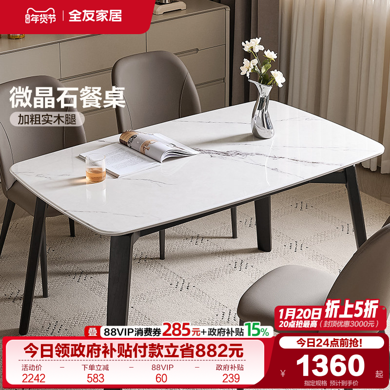 全友家居2025新款微晶石餐桌客厅家用实木框架大理石饭桌椅子组合,住宅家具,大理石餐桌,淘宝优惠券,粉丝福利购,淘宝优惠卷