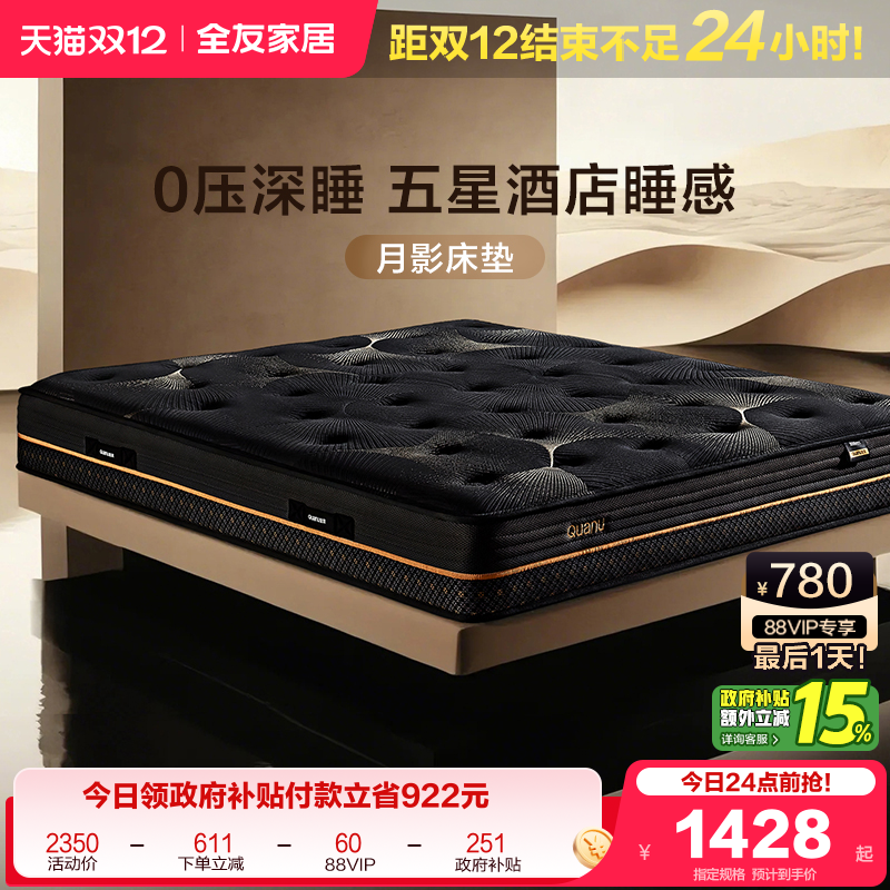 全友家居软硬适中记忆棉床垫