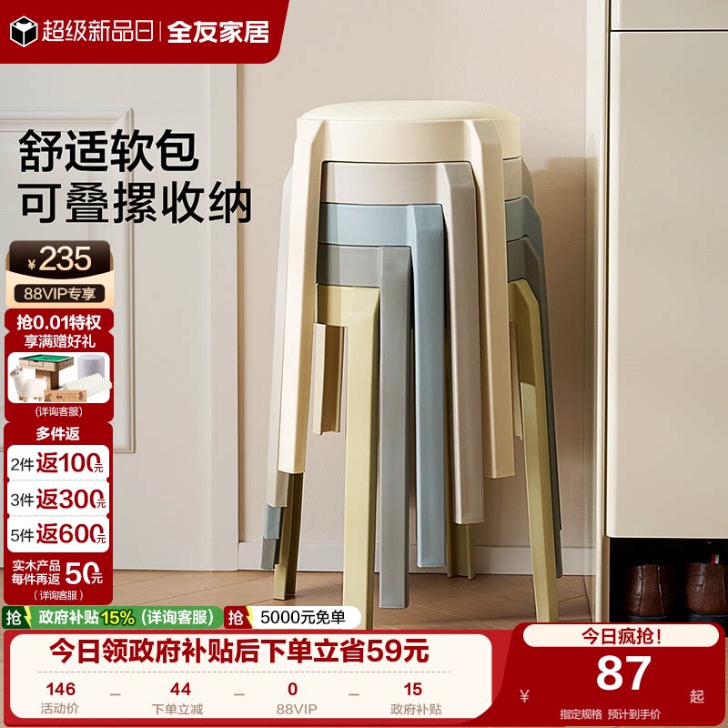 全友家居家用凳子可叠放图片