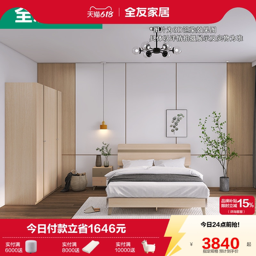 【抢】全友家居卧室组合双人床