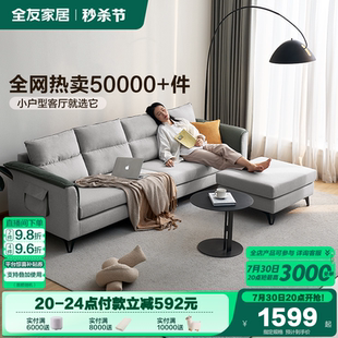 全友家居仿棉麻布艺沙发客厅家用小户型三人位北欧直排脚踏沙发