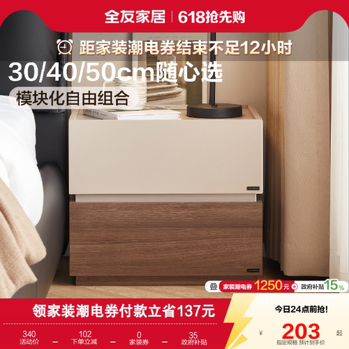 全友家居自由组合床头柜