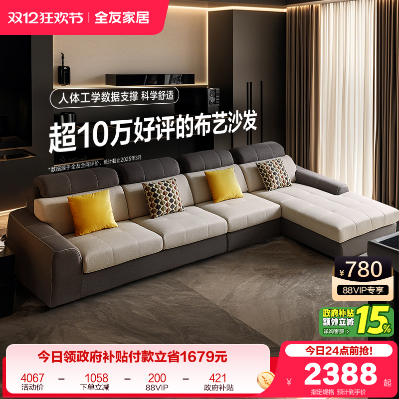 全友家居简约现代布艺沙发客厅家具大户型科技布贵妃位转角沙发