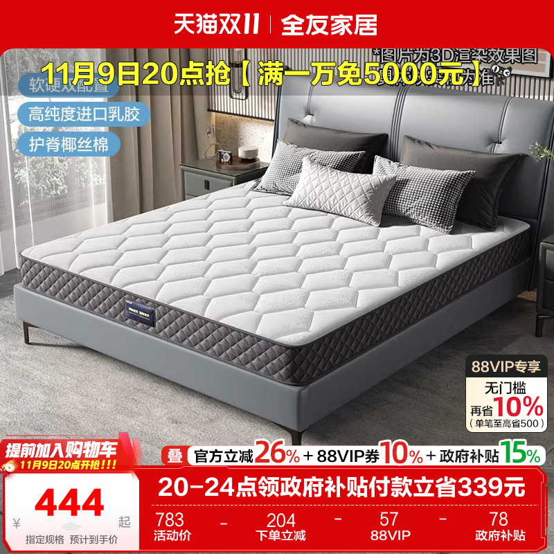 全友家居床垫软硬两用椰棕静音