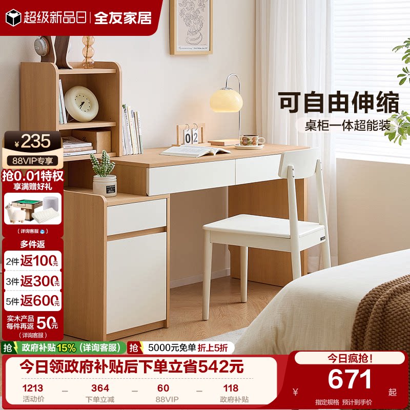 全友家居可伸缩斗柜学习桌卧室小户型化妆一体书桌家用工作办公桌
