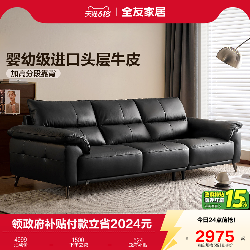 全友家居客厅小户型直排三人位头层牛皮沙发2026新款黑色真皮沙发