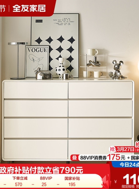 政府补贴全友家居八斗柜现代简约卧室靠墙收纳抽屉储物网红六斗柜