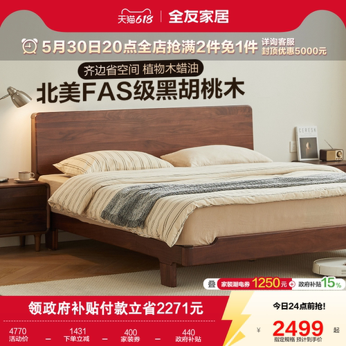全友家居现代简约黑胡桃木双人床