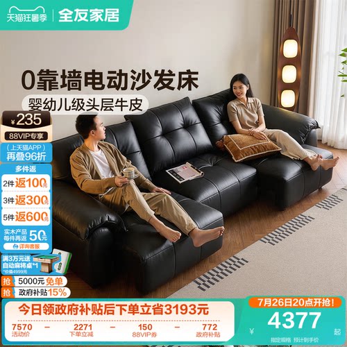 全友家居0靠墙牛皮电动沙发床