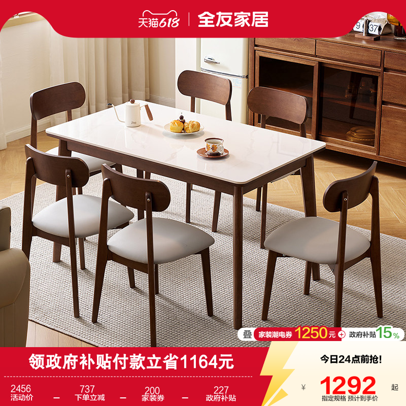 全友家居北欧客厅家用小户型岩板餐桌2026新款长方形胡桃木色饭桌