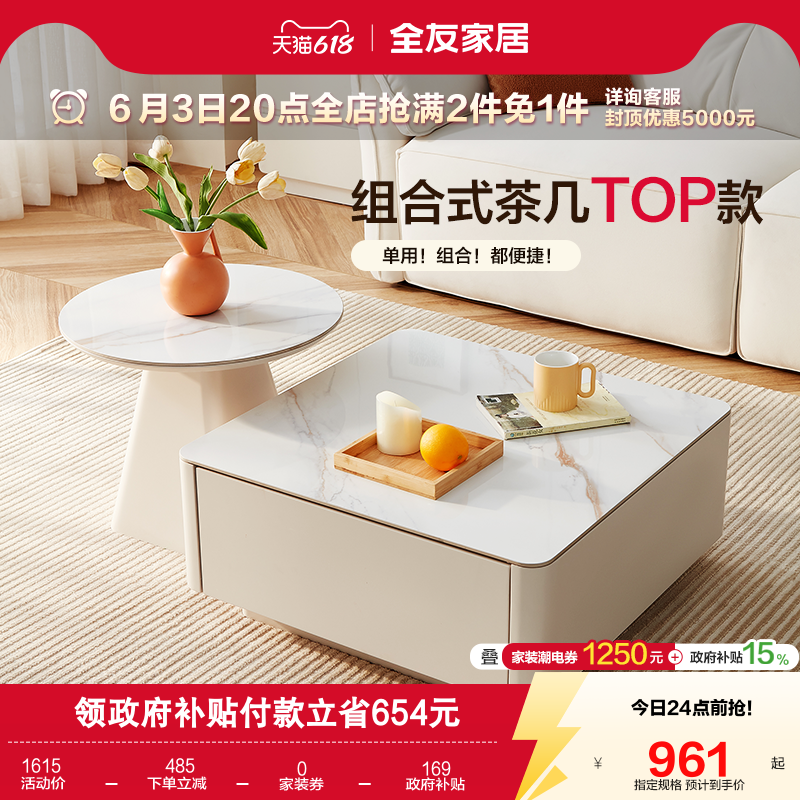 全友家居现代简约岩板组合茶几2026新款客厅家用方几可移动圆几