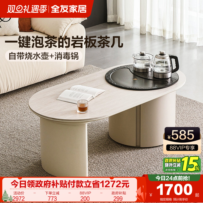 全友家居现代简约岩板功能茶几