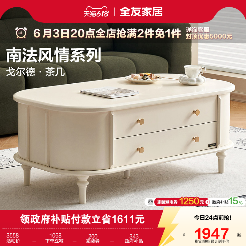 全友家居2026新款美式复古风茶几电视机柜组合客厅家用实木脚茶桌