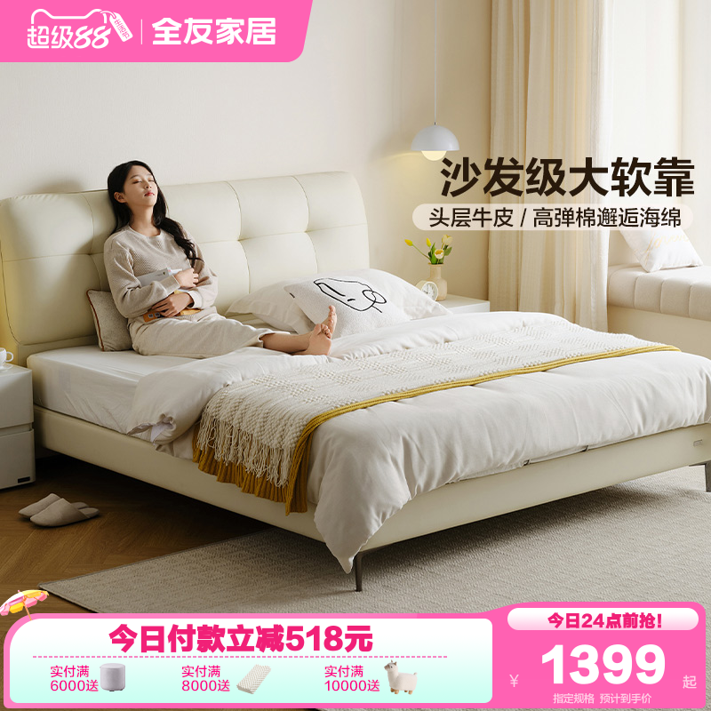 全友家居奶油风真皮床卧