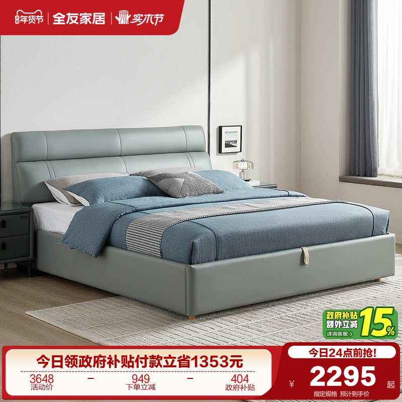 全友家居真皮床现代简约软包主卧室1米8双人大床高箱储物收纳婚床