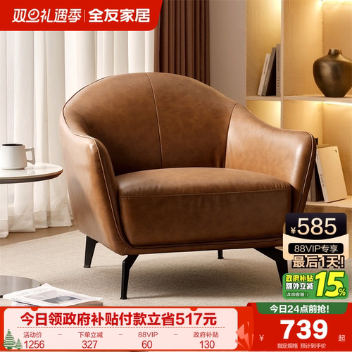 全友家居休闲沙发椅意式轻奢