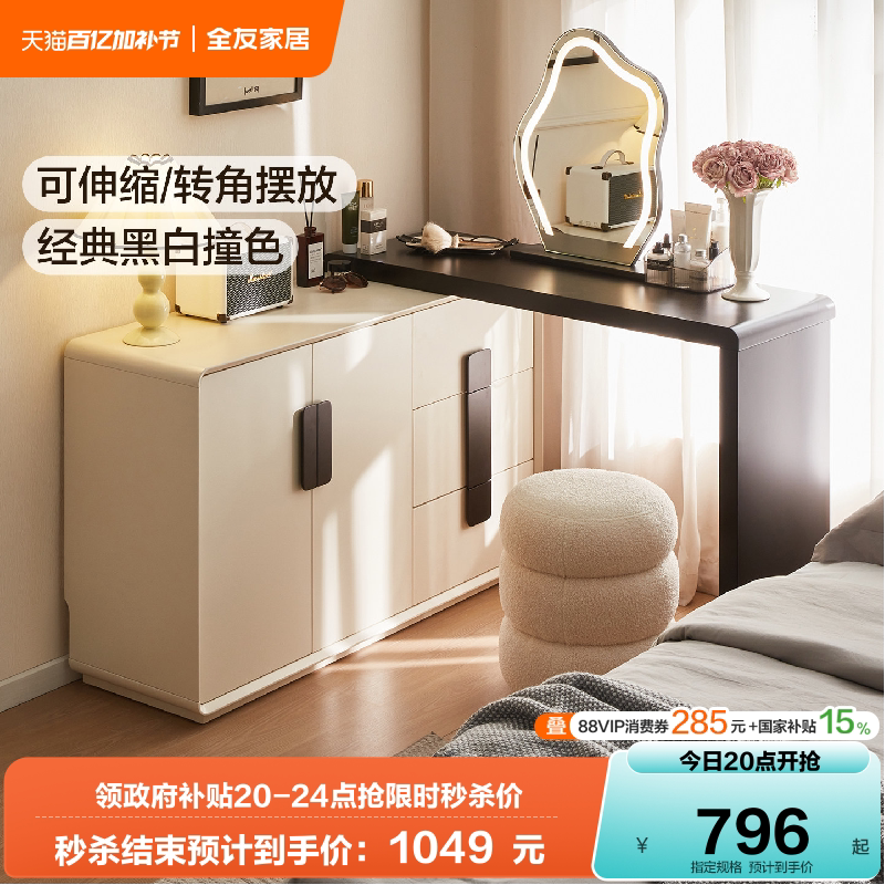 全友家居现代简约可伸缩收纳斗柜一体梳妆台主卧室转角书桌化妆桌