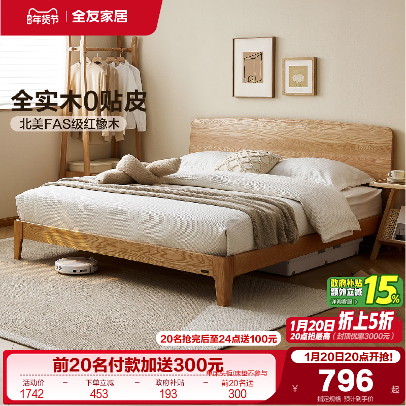 全友家居1.5m双人悬浮实木床2025年新款主卧室原木风1米8家用大床,住宅家具,实木床,淘宝优惠券,粉丝福利购,淘宝优惠卷