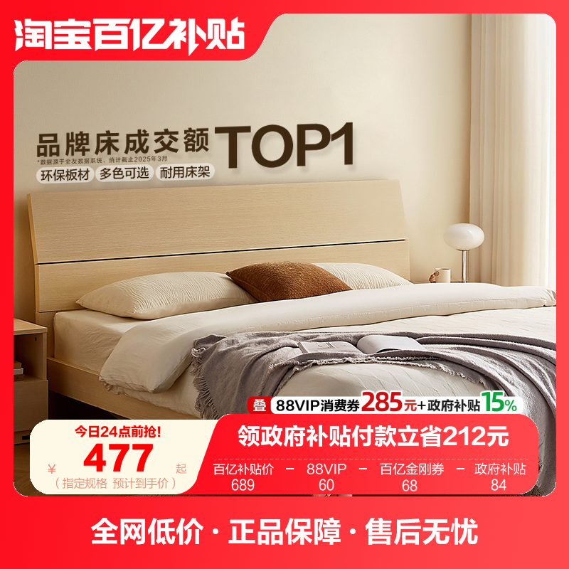 全友家居家用1.8m双人板式床架出租房屋用1米5卧室单人床2025新款,住宅家具,板式床,淘宝优惠券,粉丝福利购,淘宝优惠卷