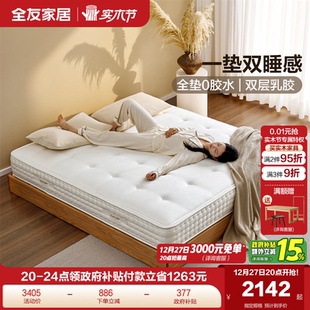 全友家居零胶水独袋弹簧乳胶软垫卧室家用偏硬护脊黄麻席梦思床垫