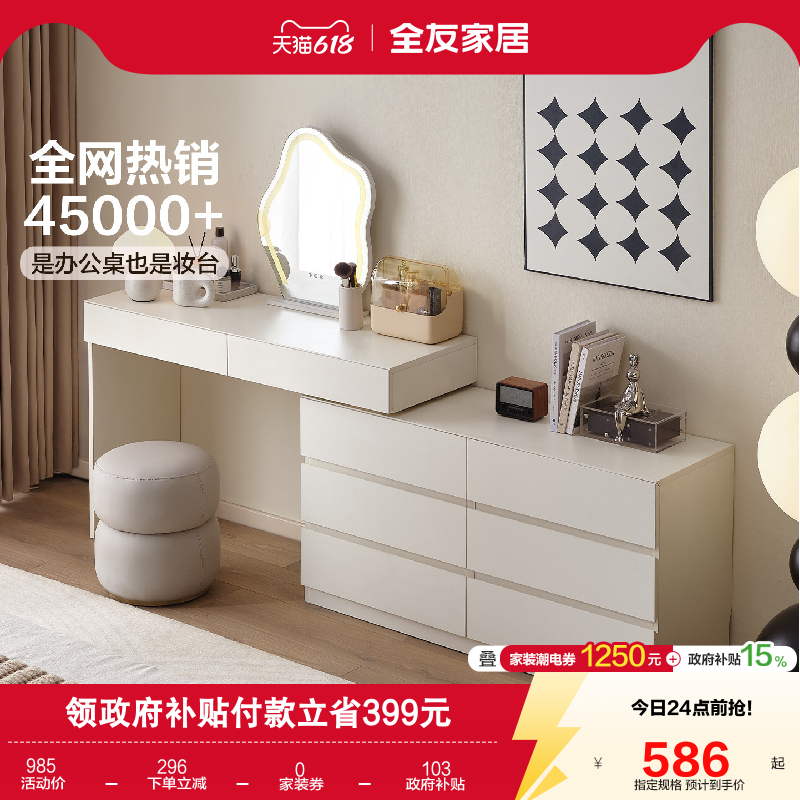 全友家居现代简约收纳斗柜一体梳妆台小户型卧室可伸缩化妆桌子