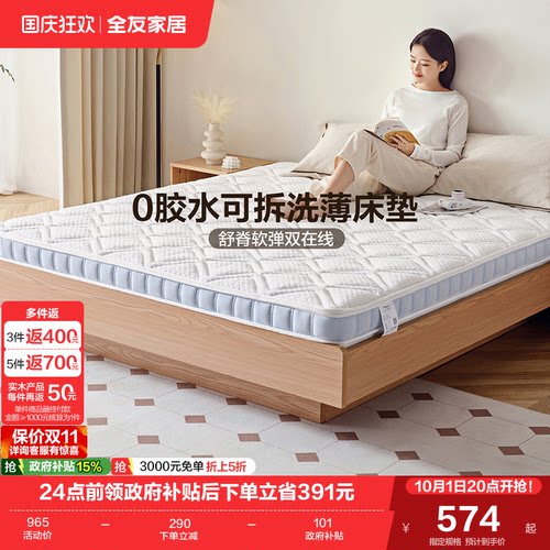 全友家居护脊椰丝棉乳胶床垫